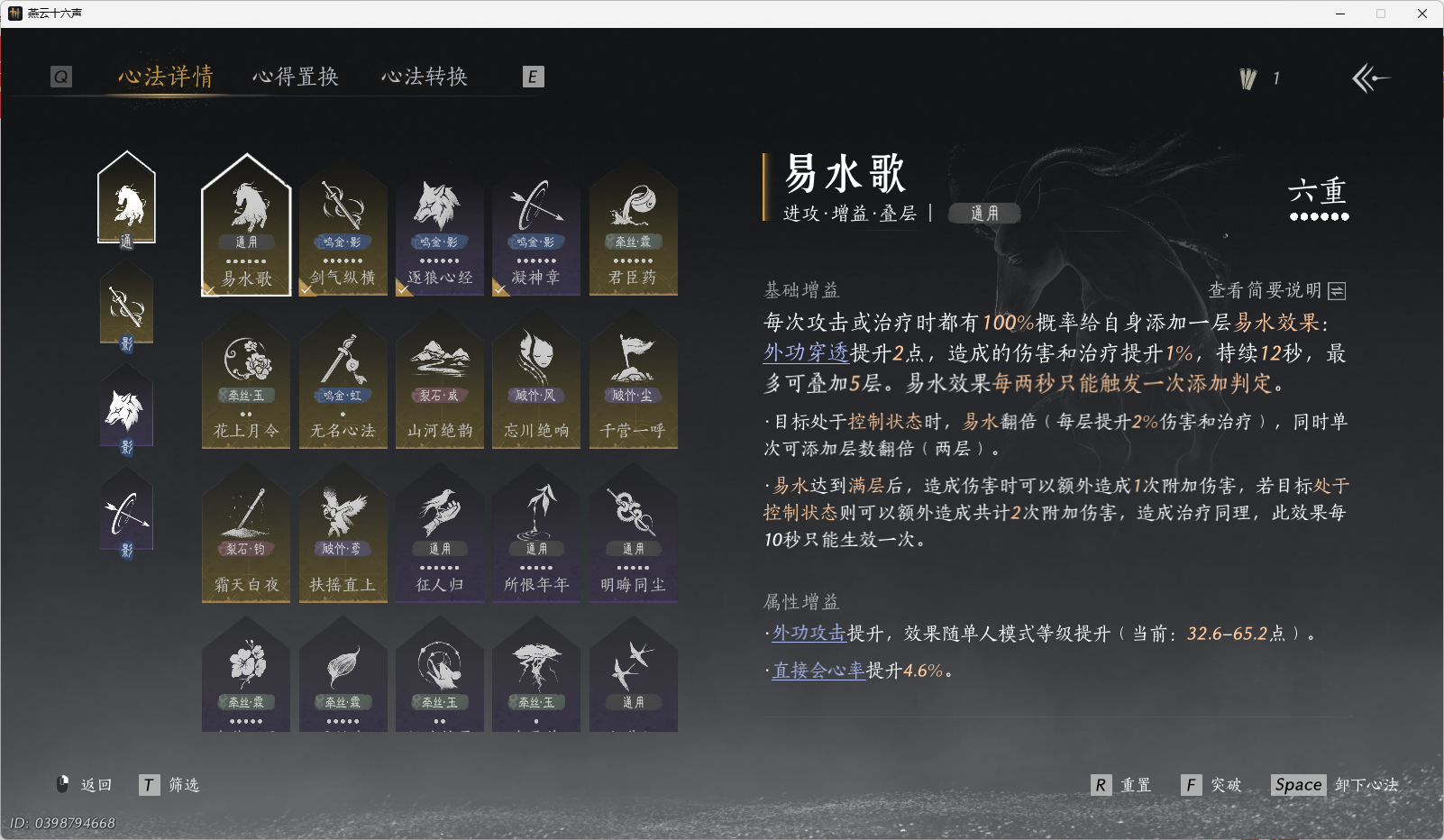 YYSWO45434燕云十六声账号详情图4