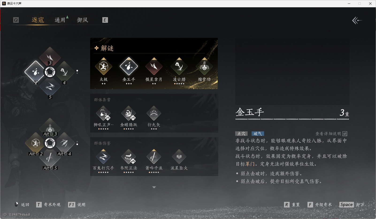 YYSWO45434燕云十六声账号详情图5