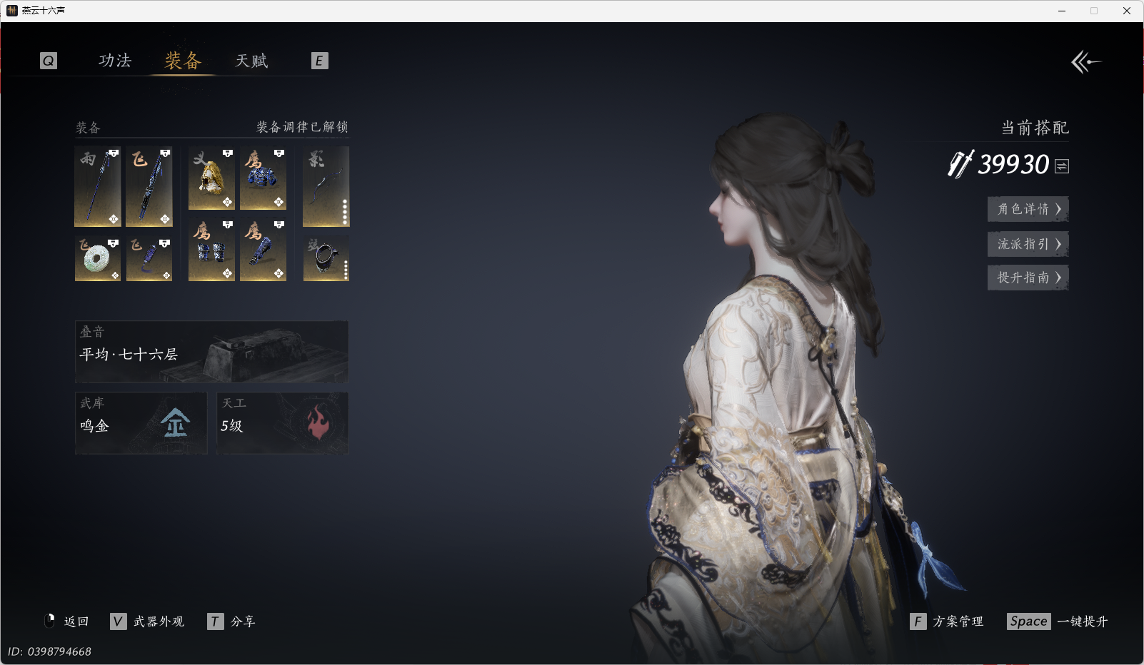 YYSWO45434燕云十六声账号详情图6