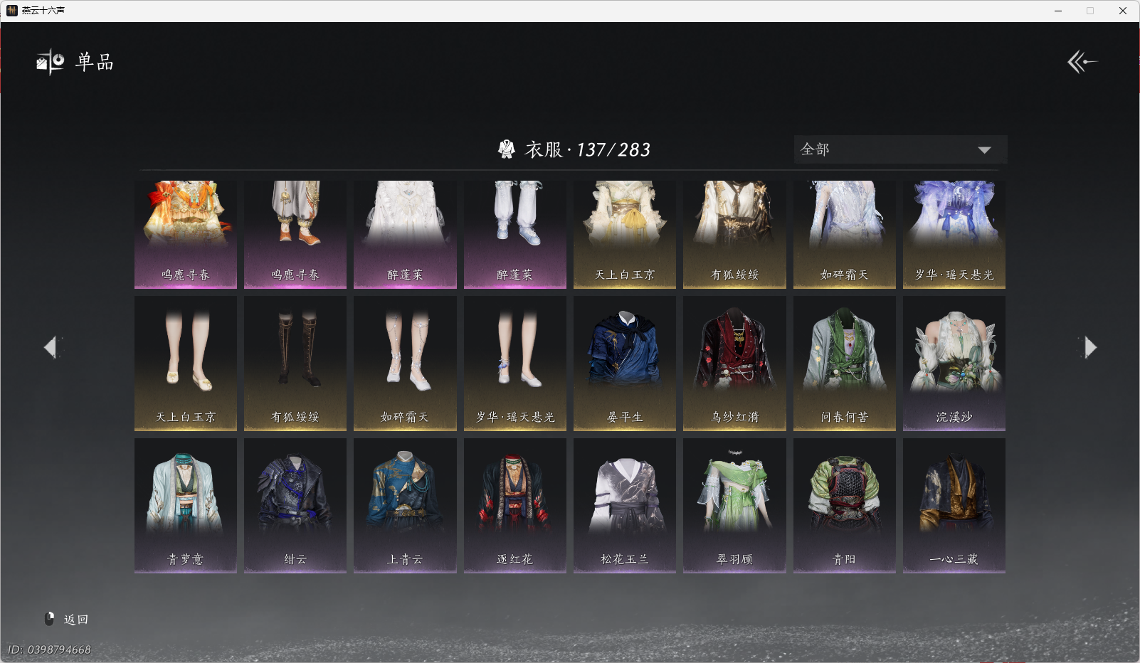 YYSWO45434燕云十六声账号详情图7