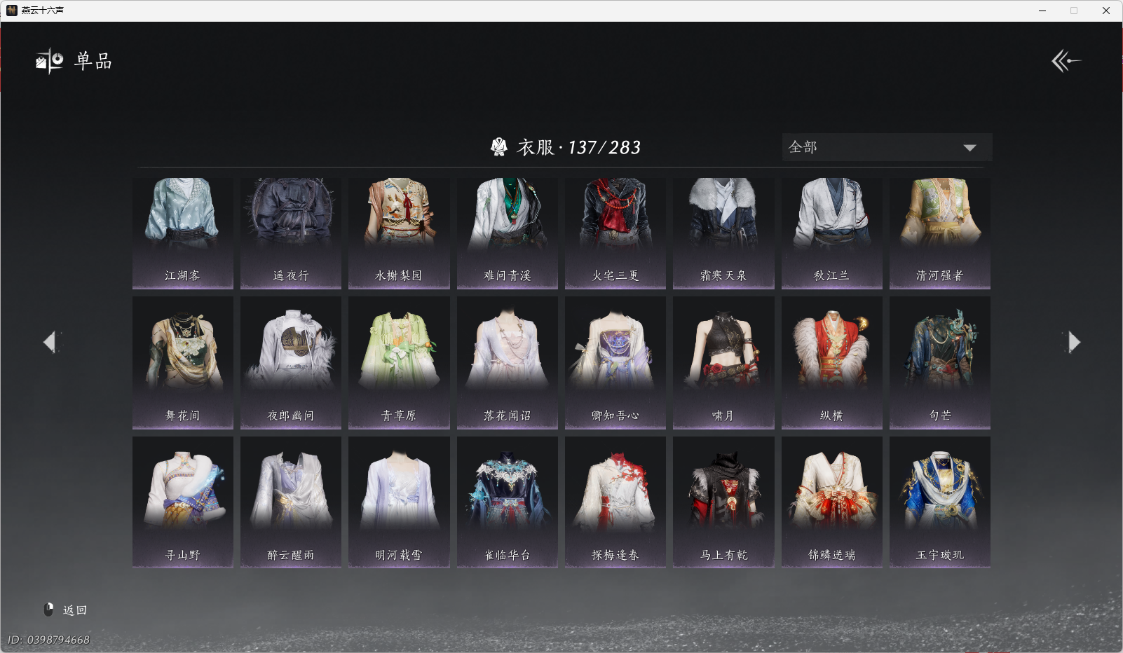 YYSWO45434燕云十六声账号详情图8