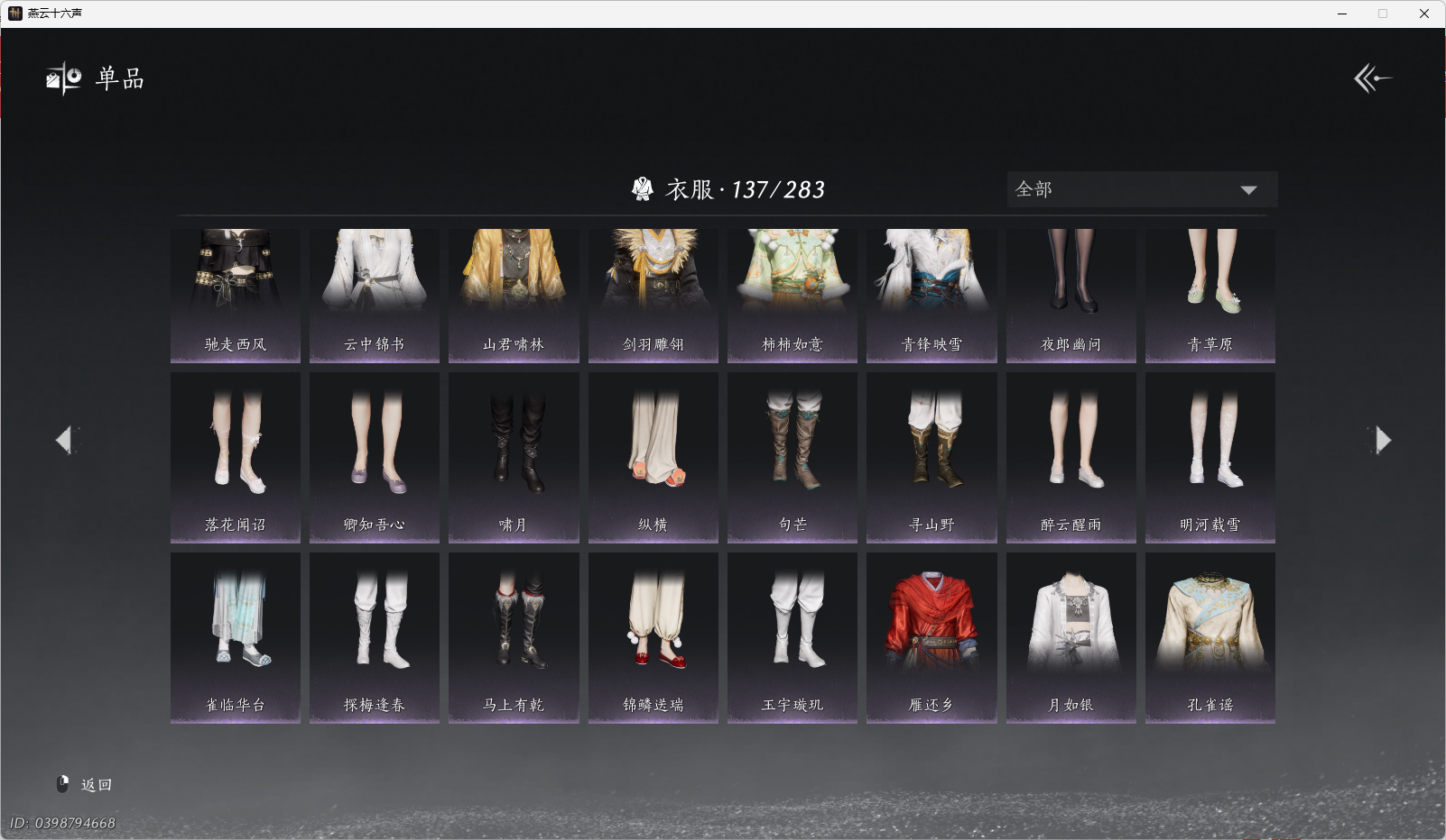 YYSWO45434燕云十六声账号详情图9