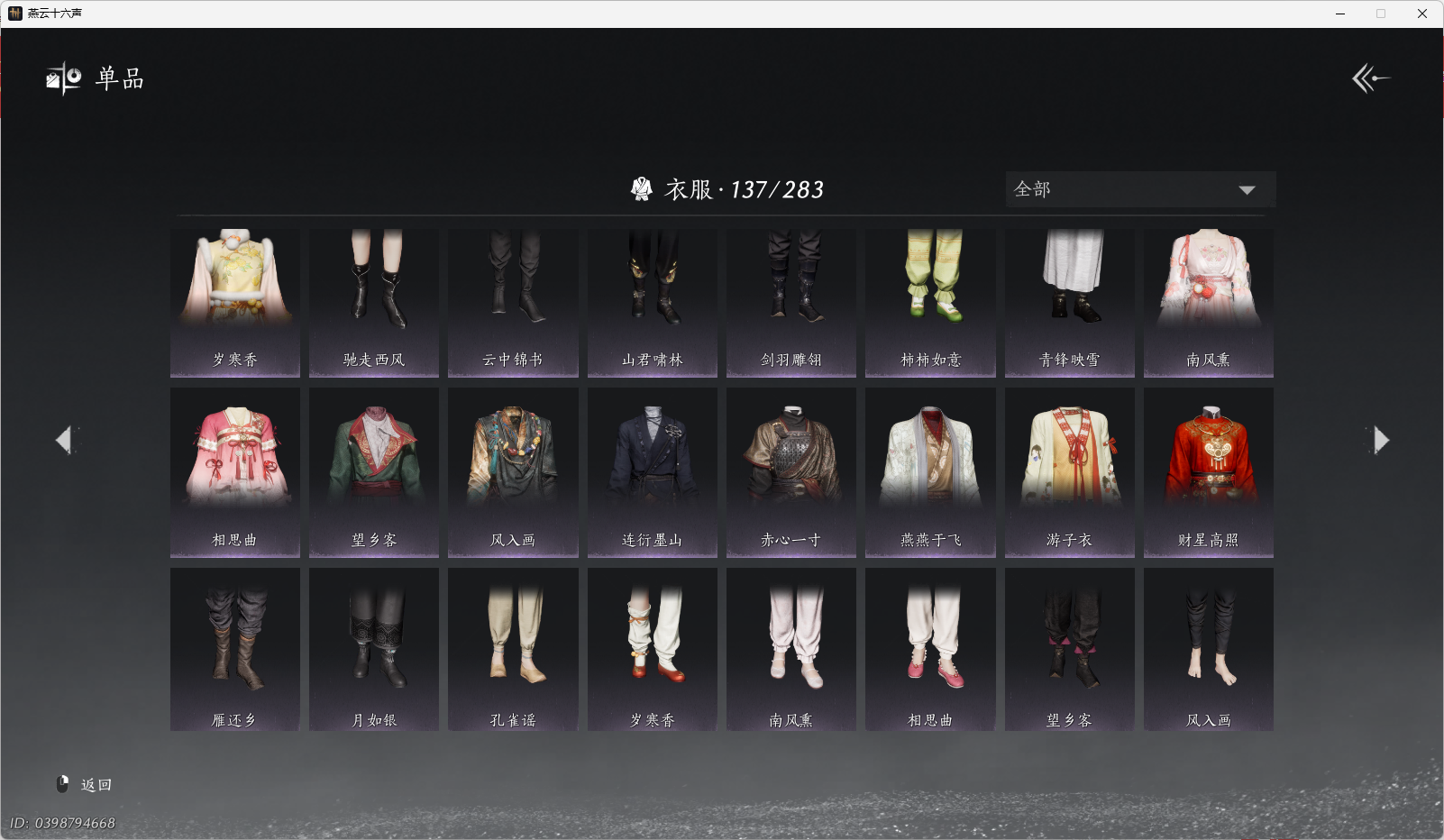 YYSWO45434燕云十六声账号详情图10