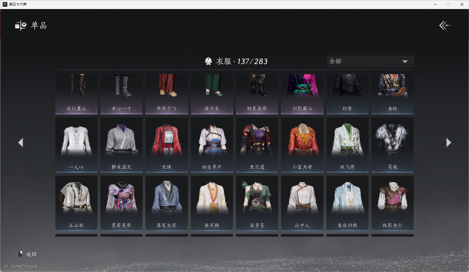 YYSWO45434燕云十六声账号详情图11