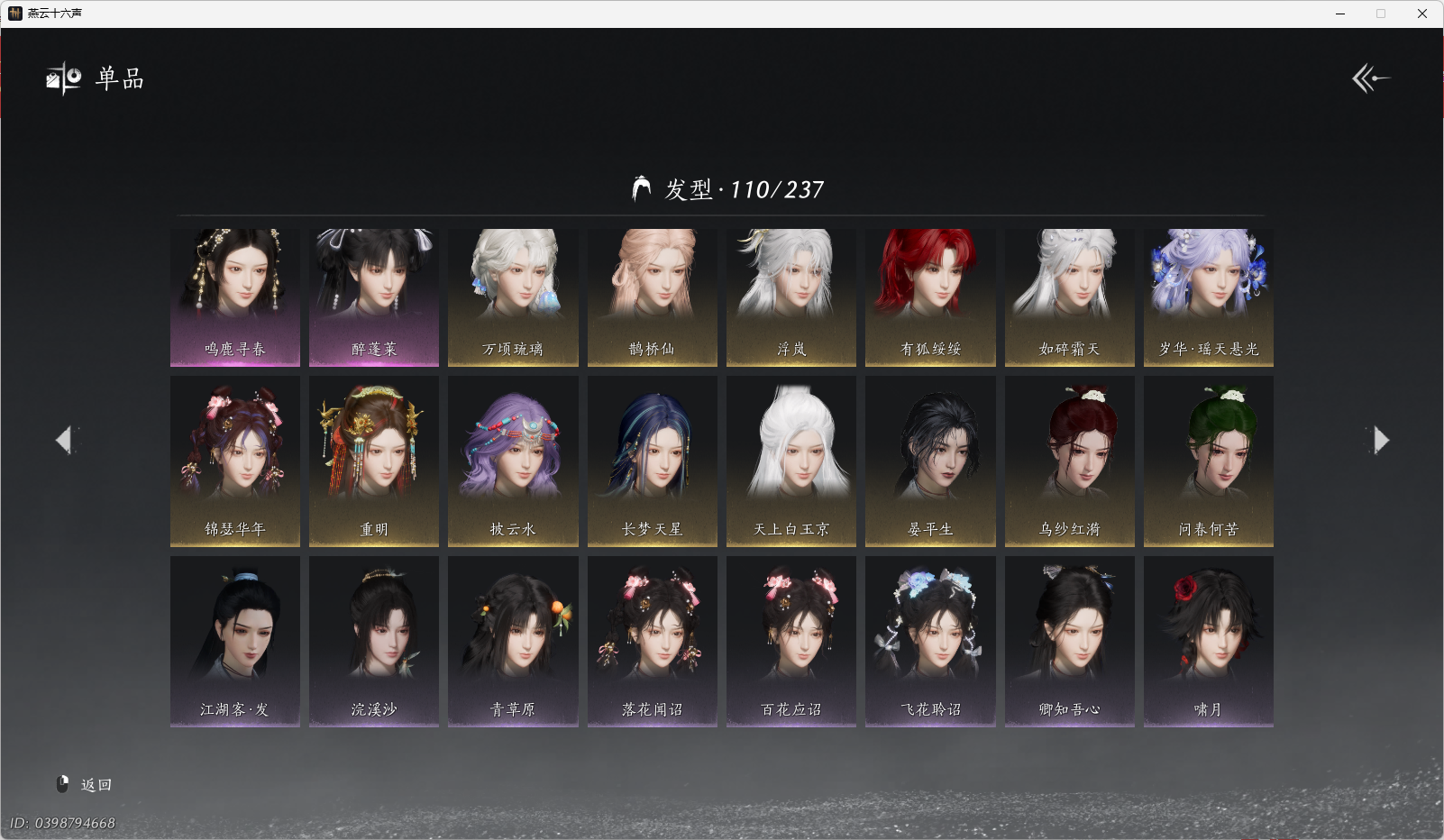 YYSWO45434燕云十六声账号详情图12