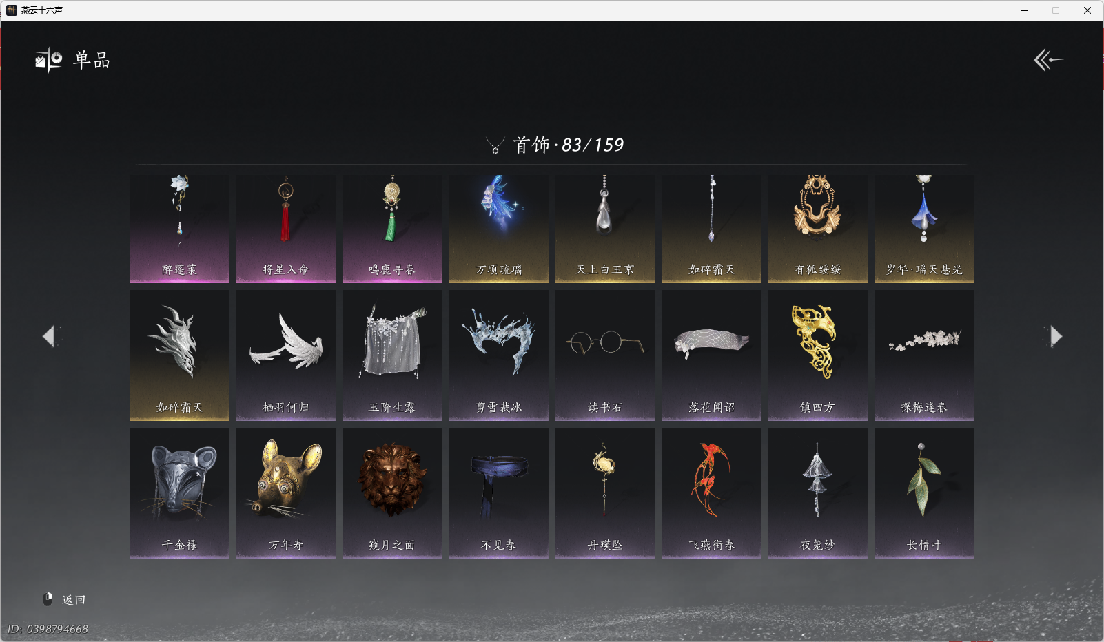 YYSWO45434燕云十六声账号详情图13