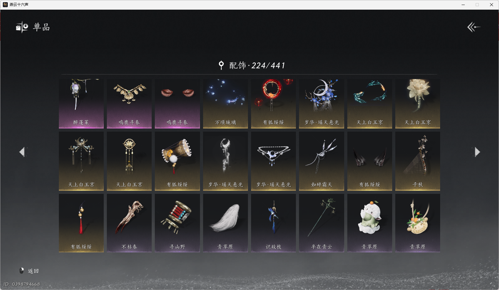 YYSWO45434燕云十六声账号详情图14