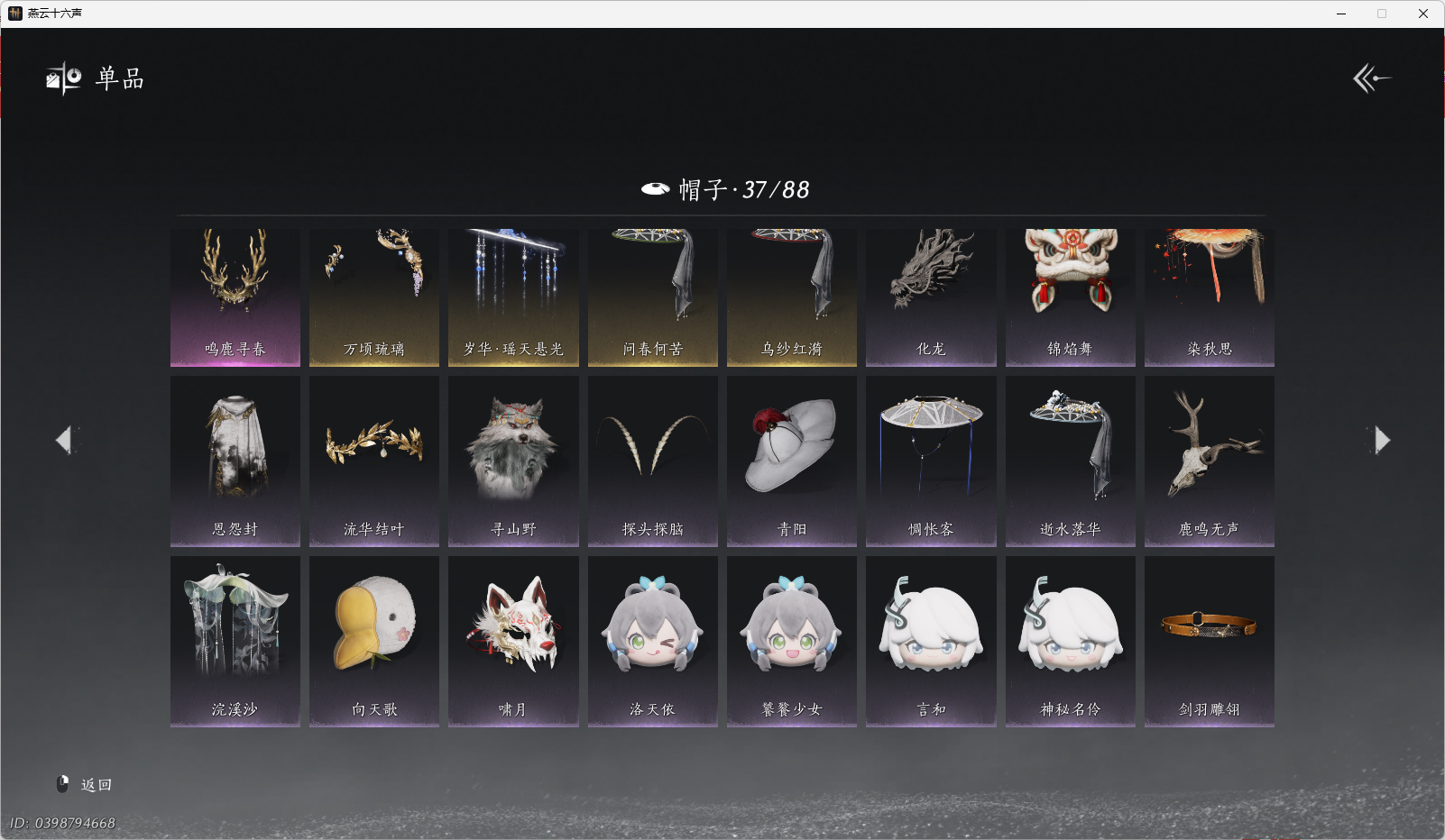 YYSWO45434燕云十六声账号详情图15