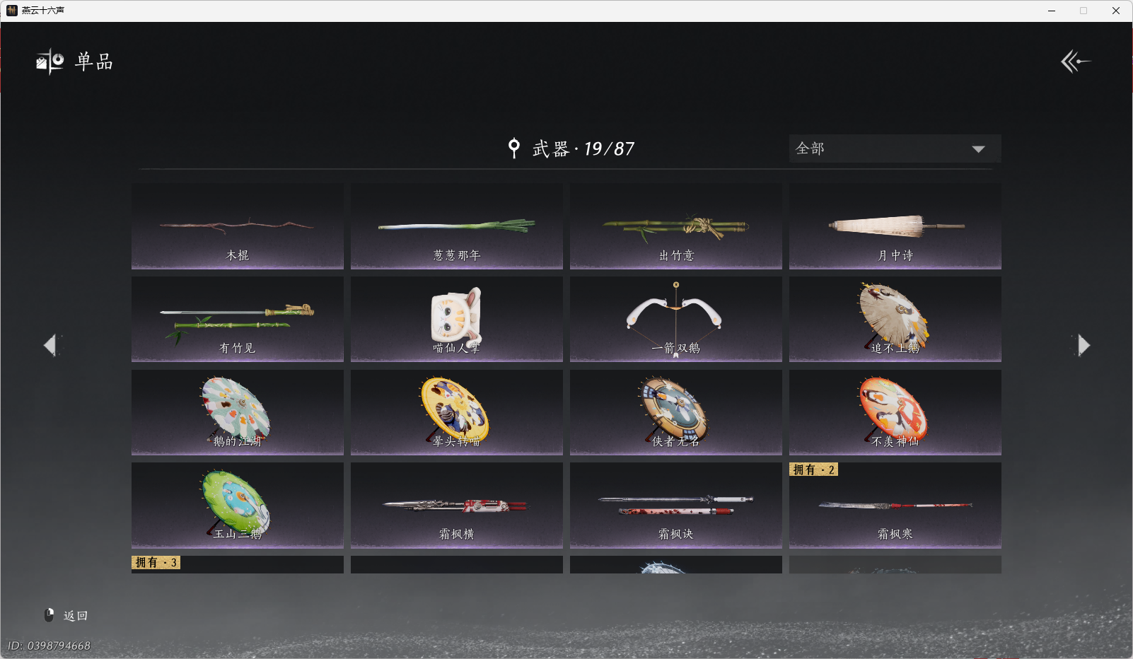 YYSWO45434燕云十六声账号详情图16