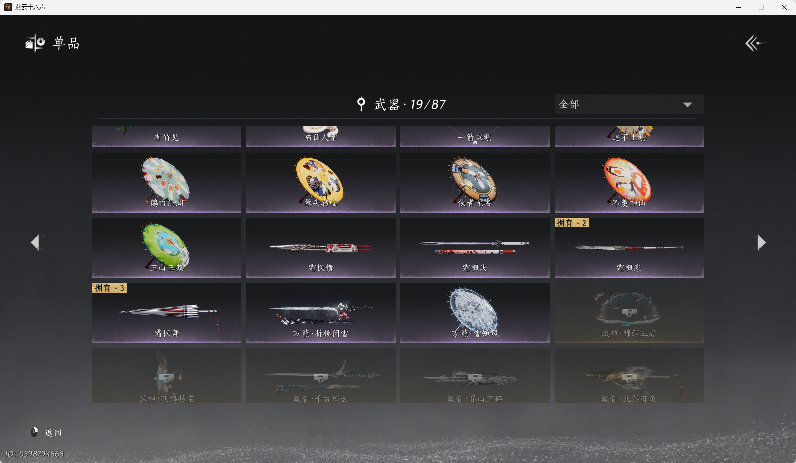 YYSWO45434燕云十六声账号详情图17