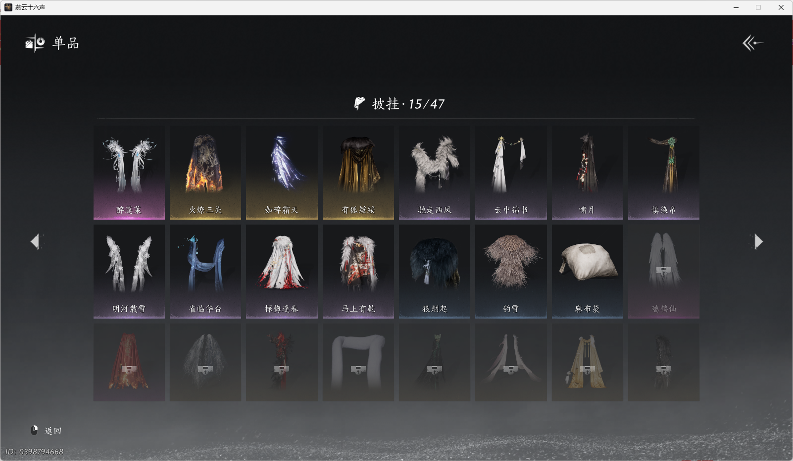 YYSWO45434燕云十六声账号详情图18