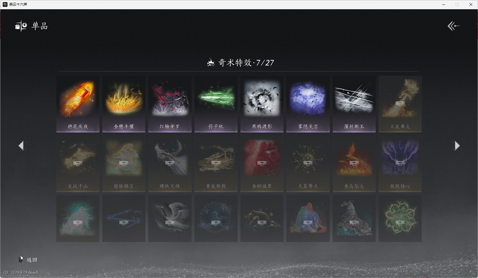 YYSWO45434燕云十六声账号详情图20