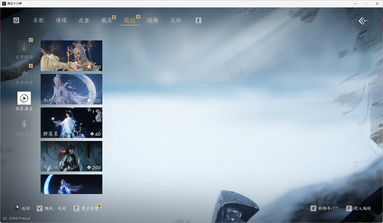 YYSWO45434燕云十六声账号详情图21