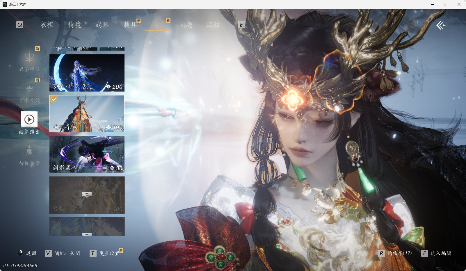 YYSWO45434燕云十六声账号详情图22