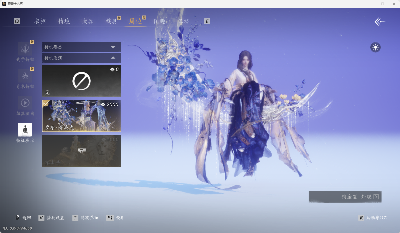 YYSWO45434燕云十六声账号详情图23