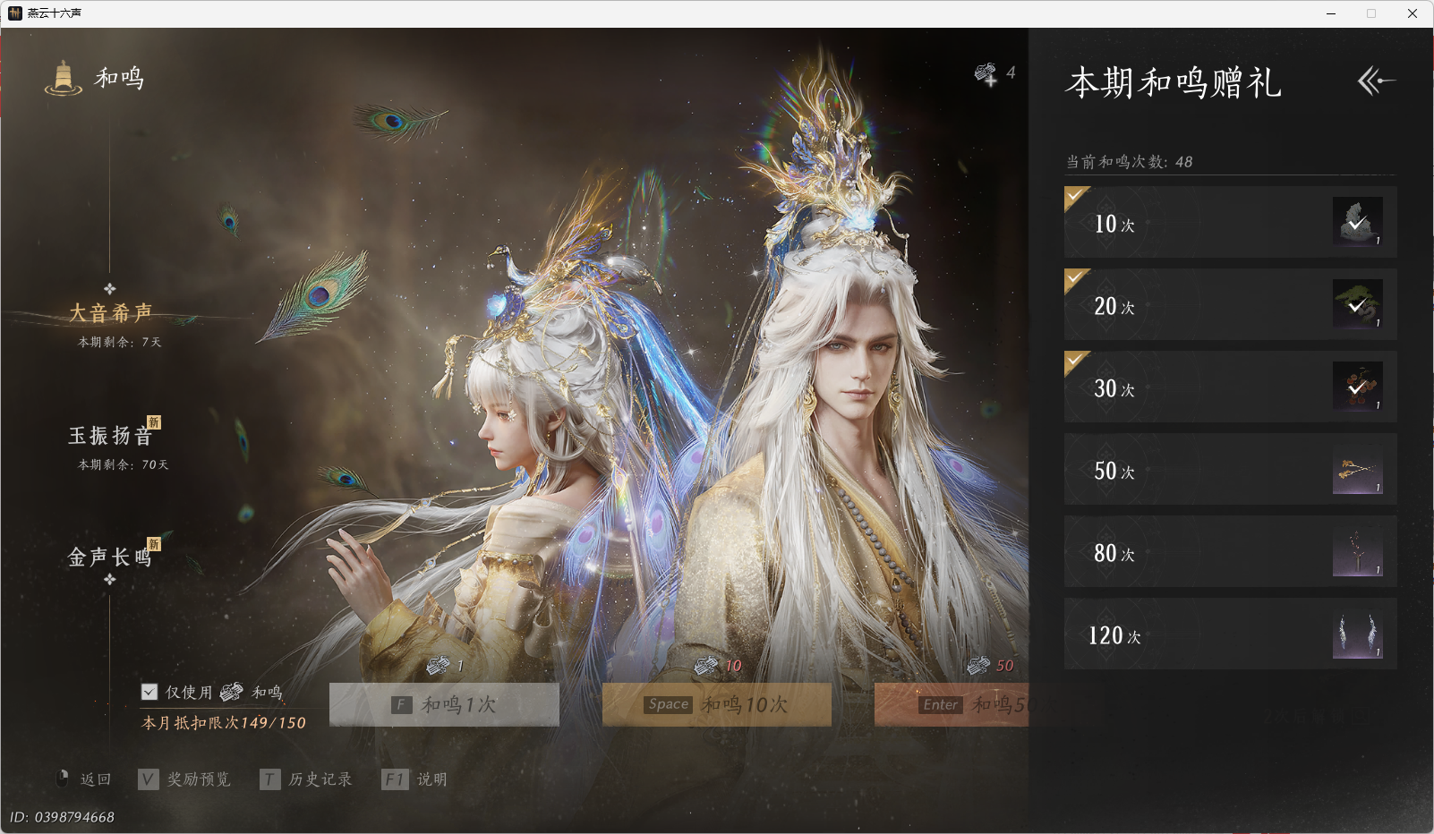 YYSWO45434燕云十六声账号详情图24