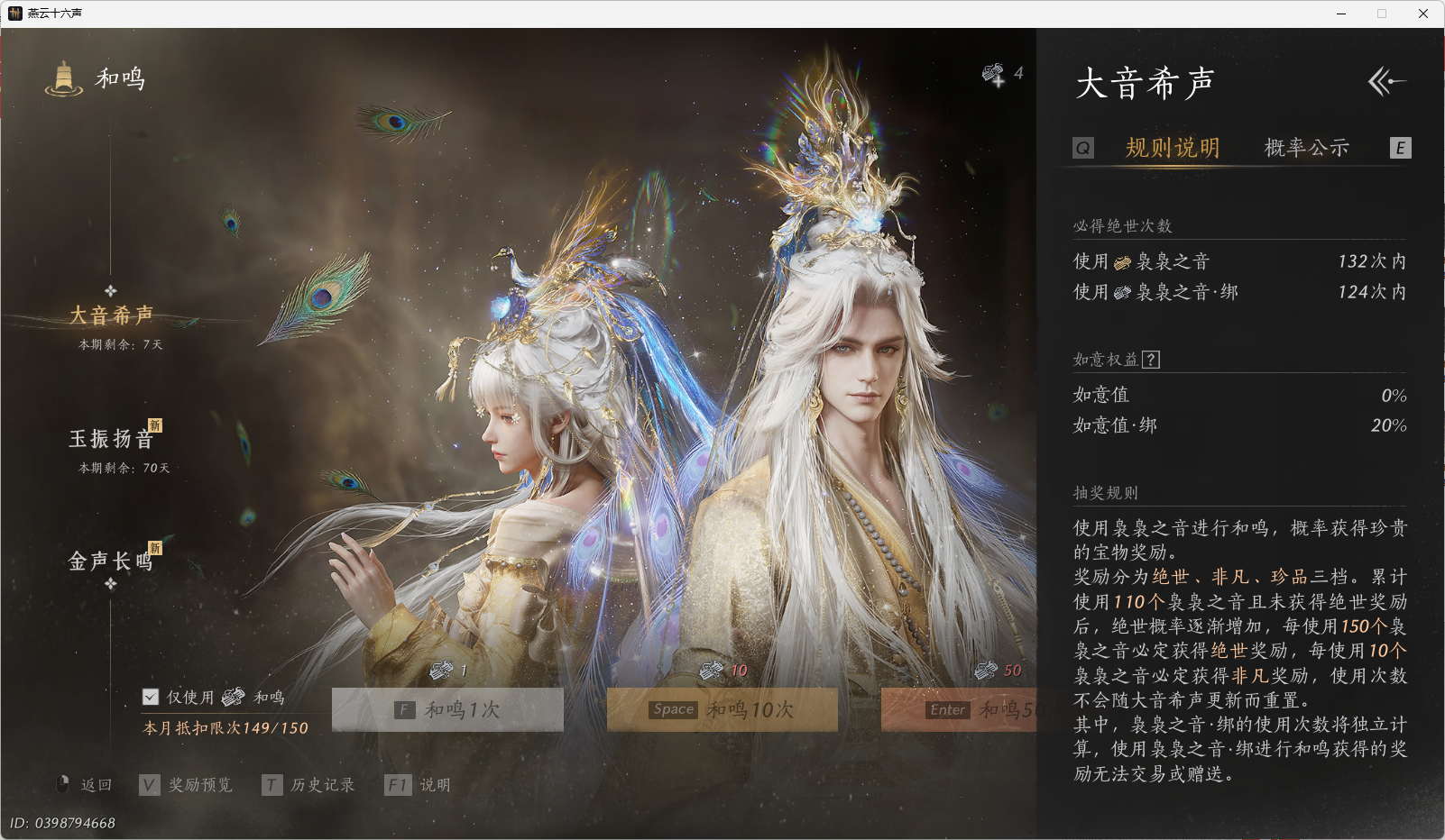 YYSWO45434燕云十六声账号详情图25