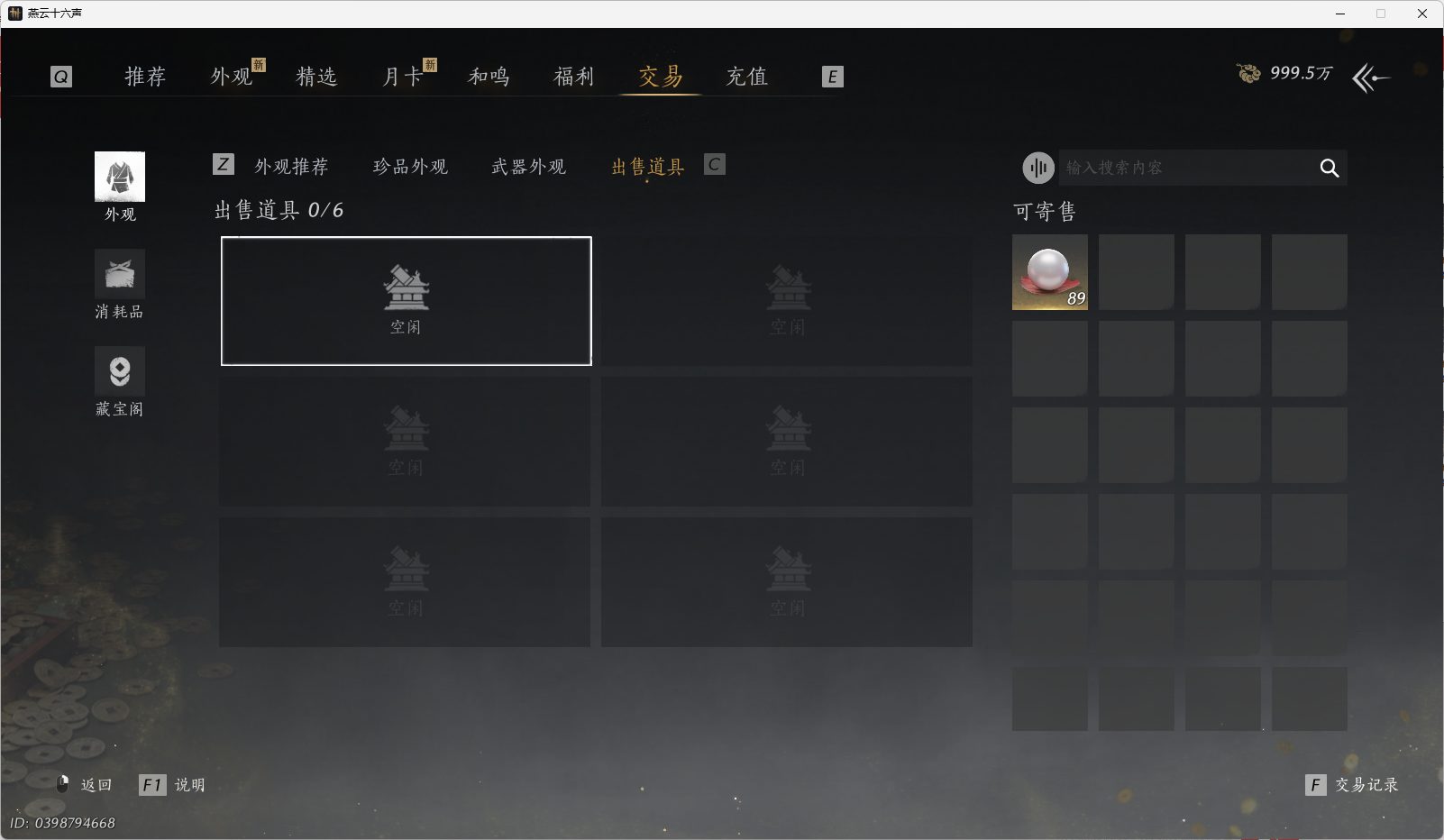 YYSWO45434燕云十六声账号详情图26