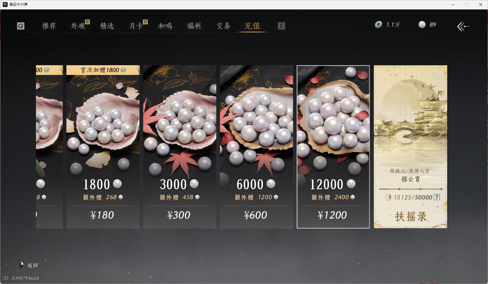 YYSWO45434燕云十六声账号详情图27