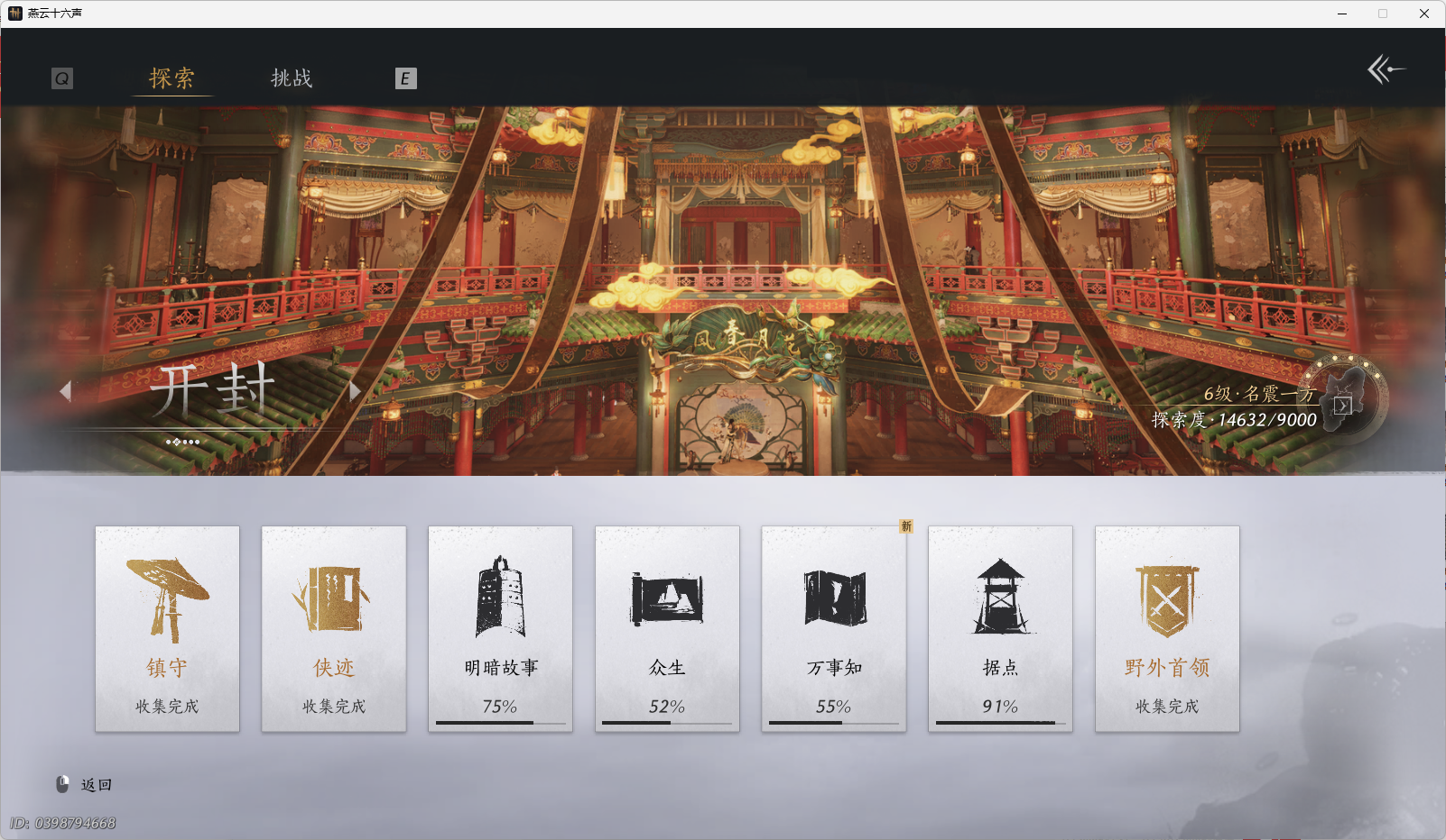 YYSWO45434燕云十六声账号详情图32