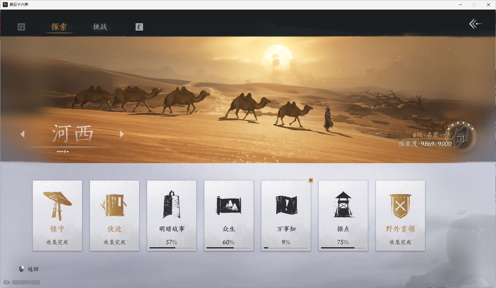 YYSWO45434燕云十六声账号详情图34