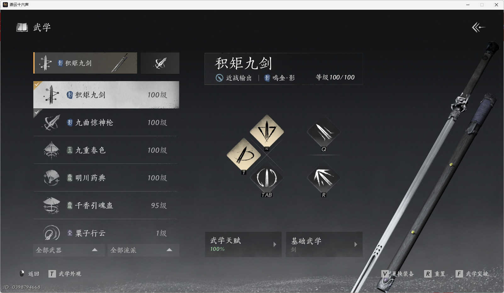 YYSWO45434燕云十六声账号详情图3