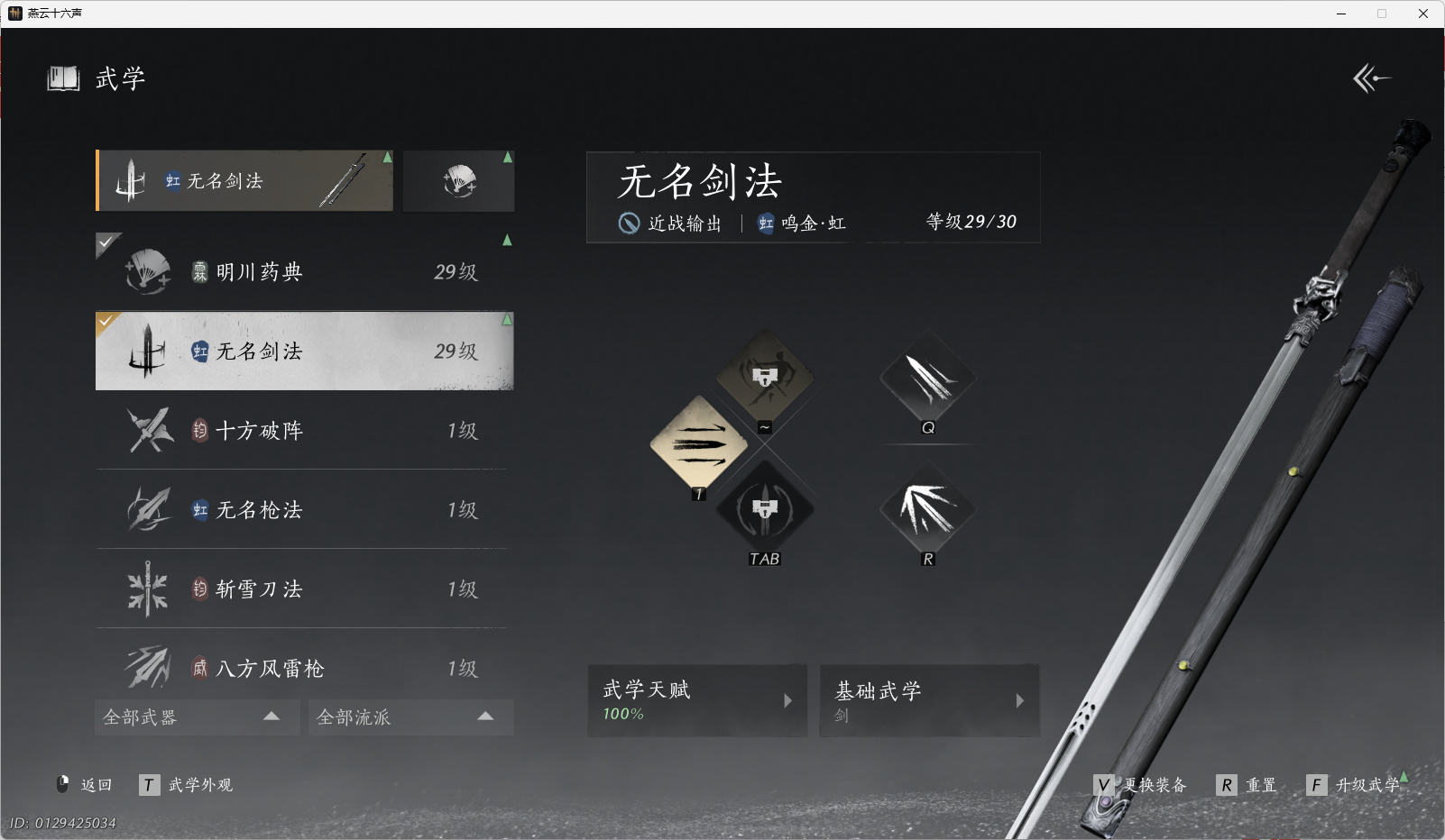 YYSWO45436燕云十六声账号详情图3