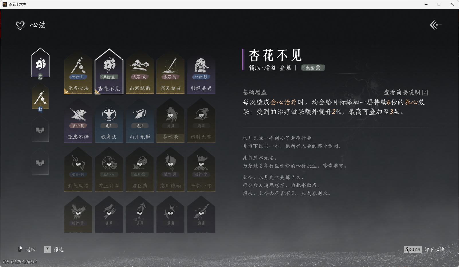 YYSWO45436燕云十六声账号详情图4