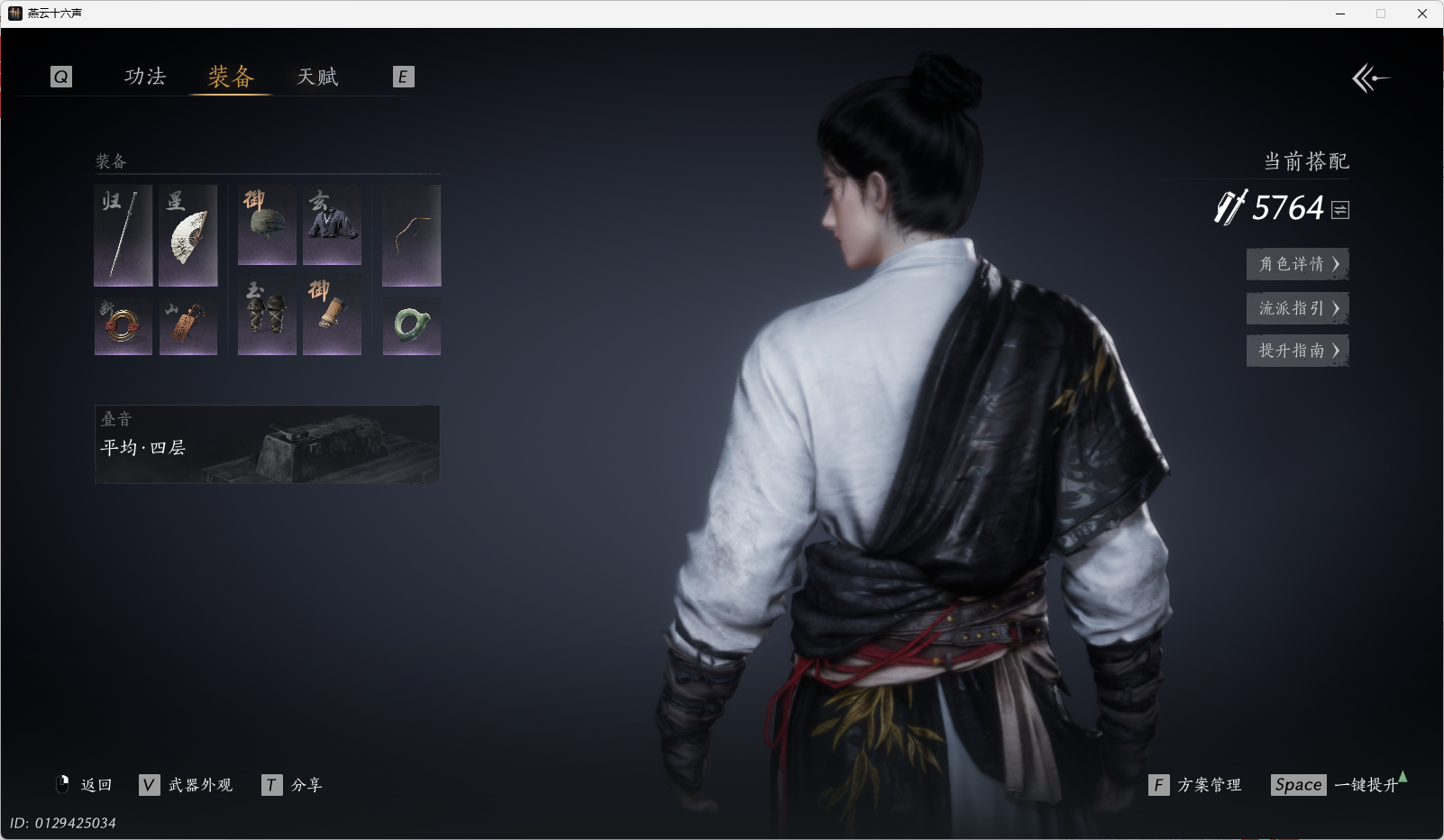 YYSWO45436燕云十六声账号详情图6