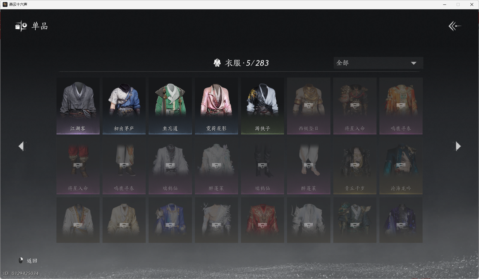 YYSWO45436燕云十六声账号详情图7