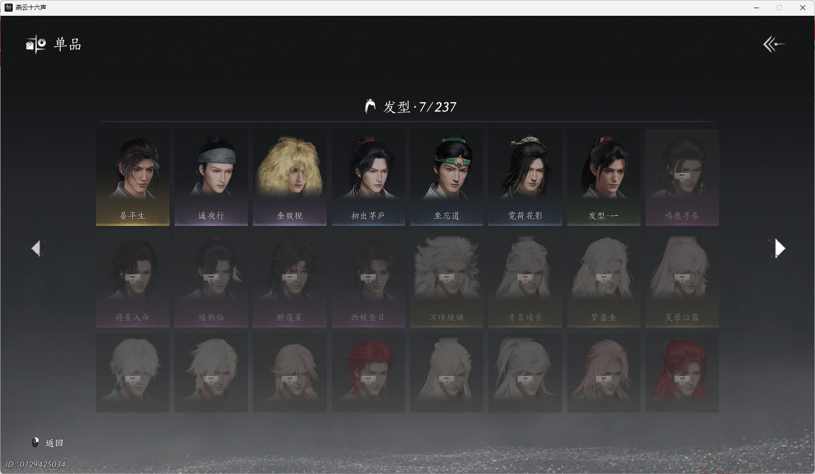 YYSWO45436燕云十六声账号详情图8