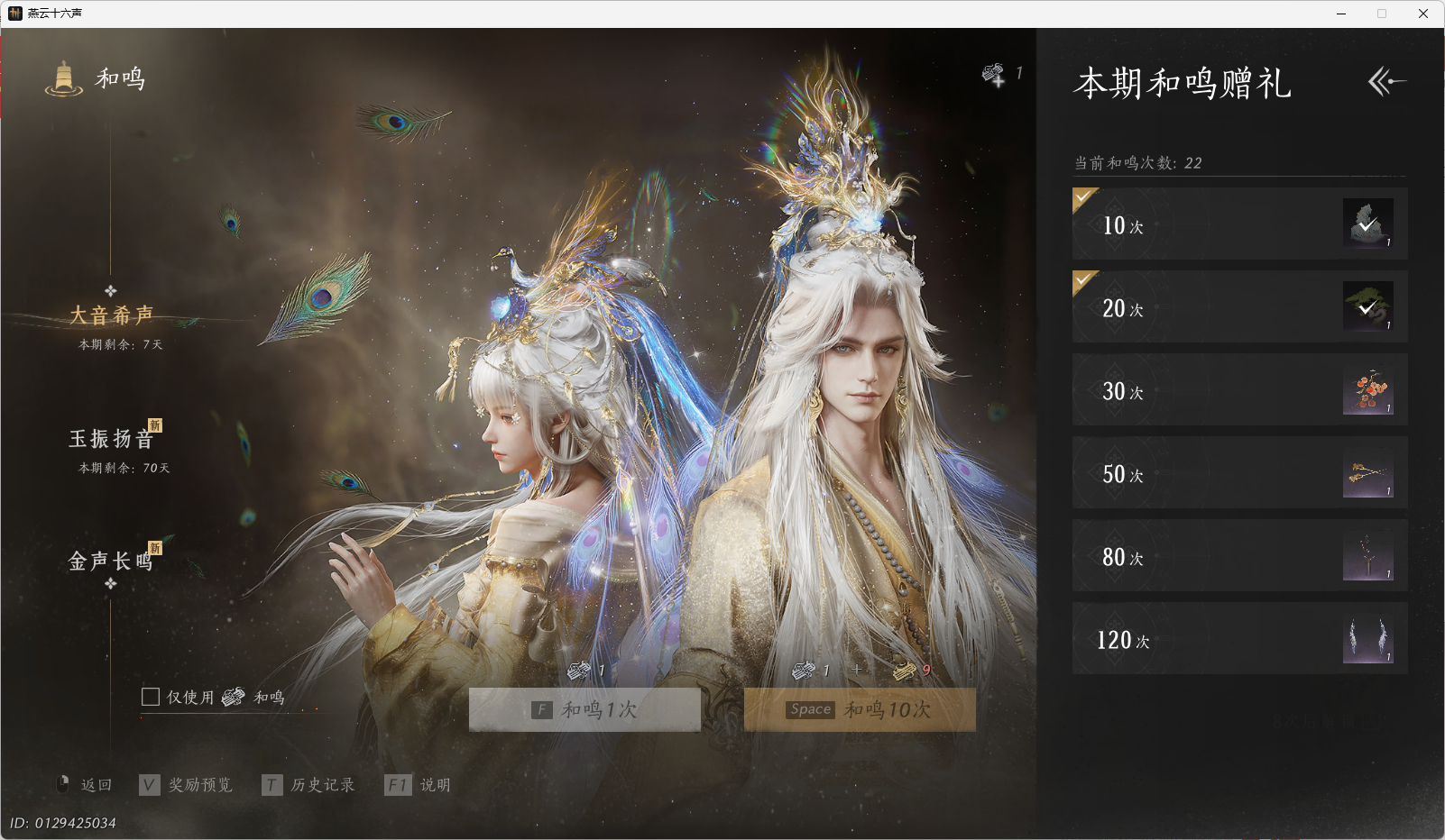 YYSWO45436燕云十六声账号详情图9