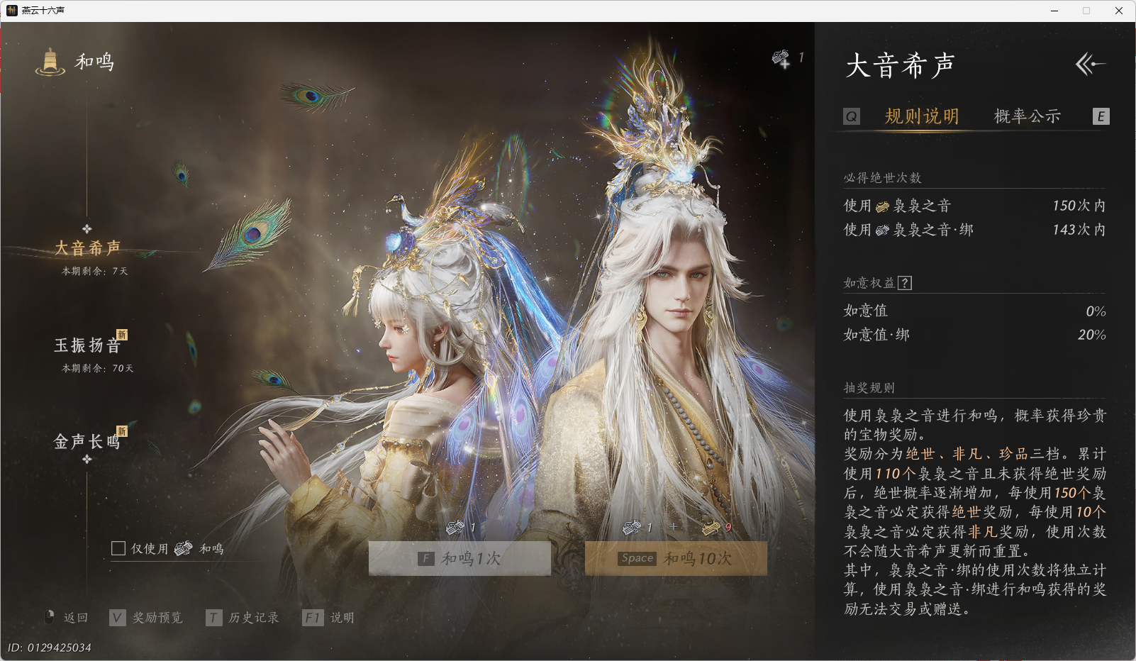 YYSWO45436燕云十六声账号详情图10