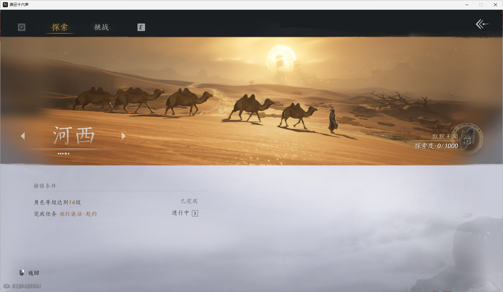 YYSWO45436燕云十六声账号详情图18