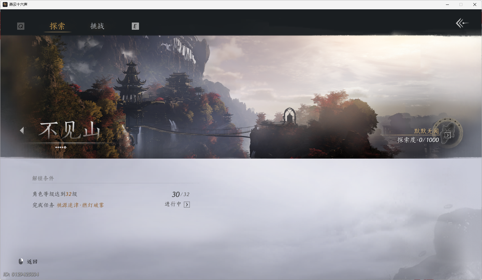 YYSWO45436燕云十六声账号详情图19