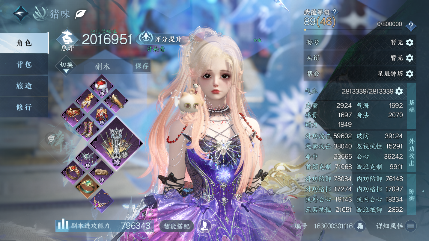 NSHWO46663逆水寒手游账号详情图3