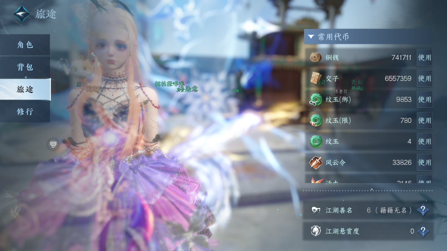 NSHWO46663逆水寒手游账号详情图4