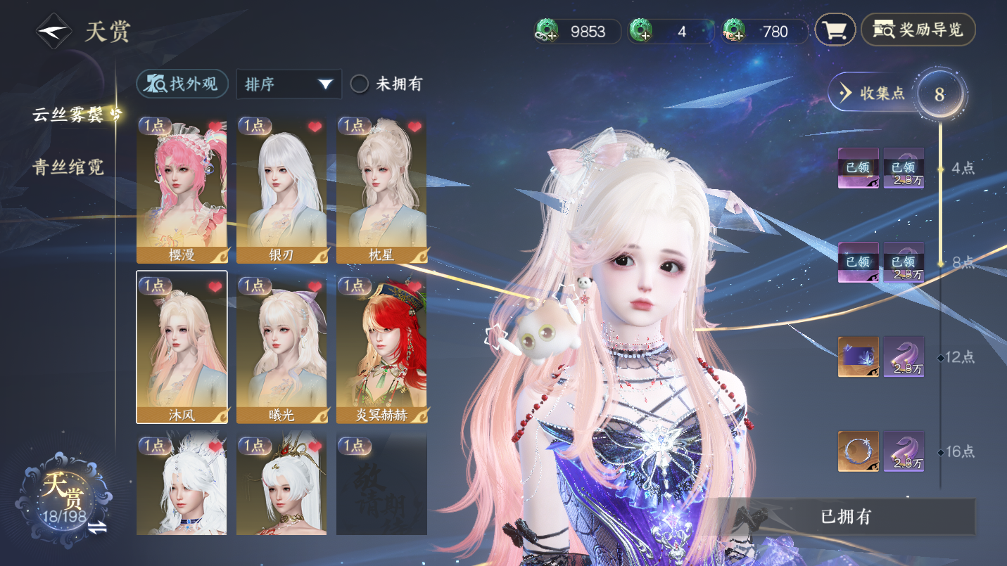 NSHWO46663逆水寒手游账号详情图6