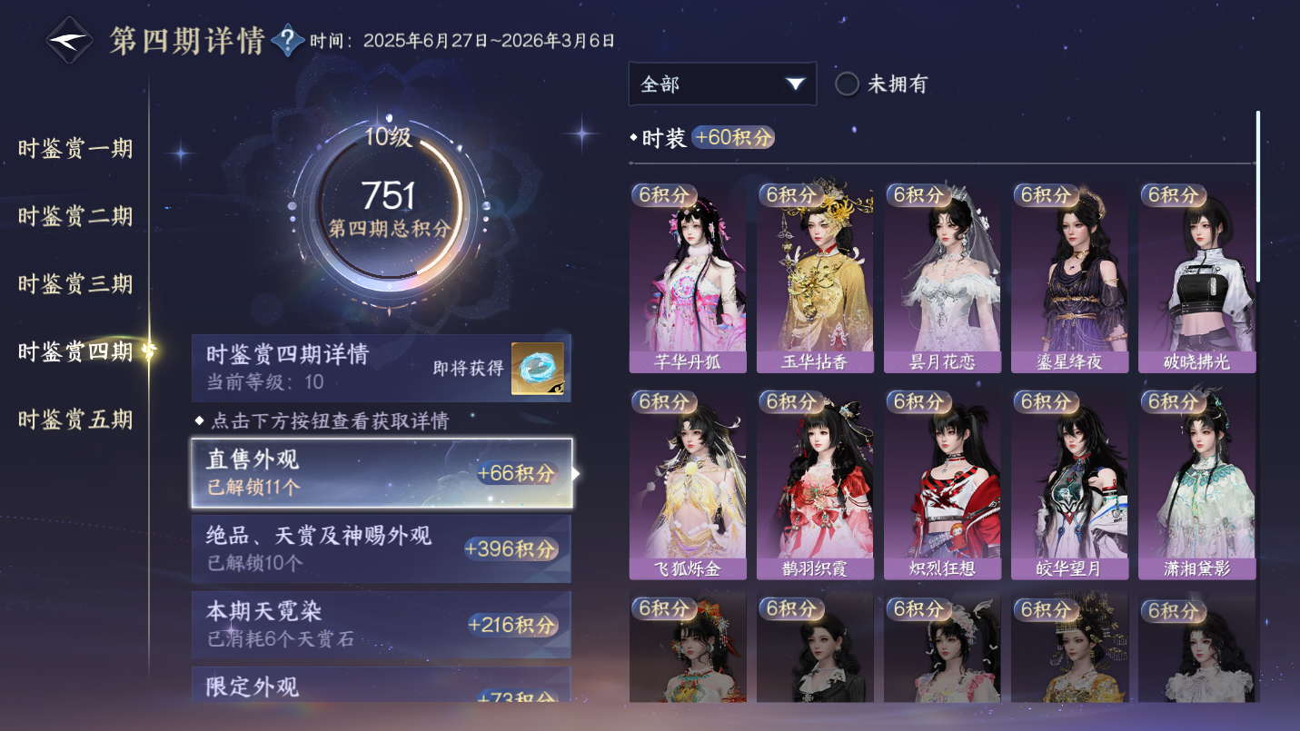 NSHWO46663逆水寒手游账号详情图10