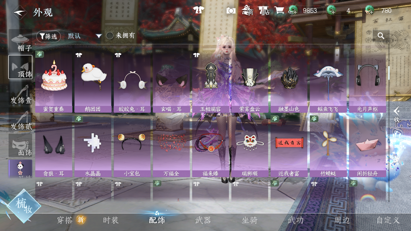 NSHWO46663逆水寒手游账号详情图12