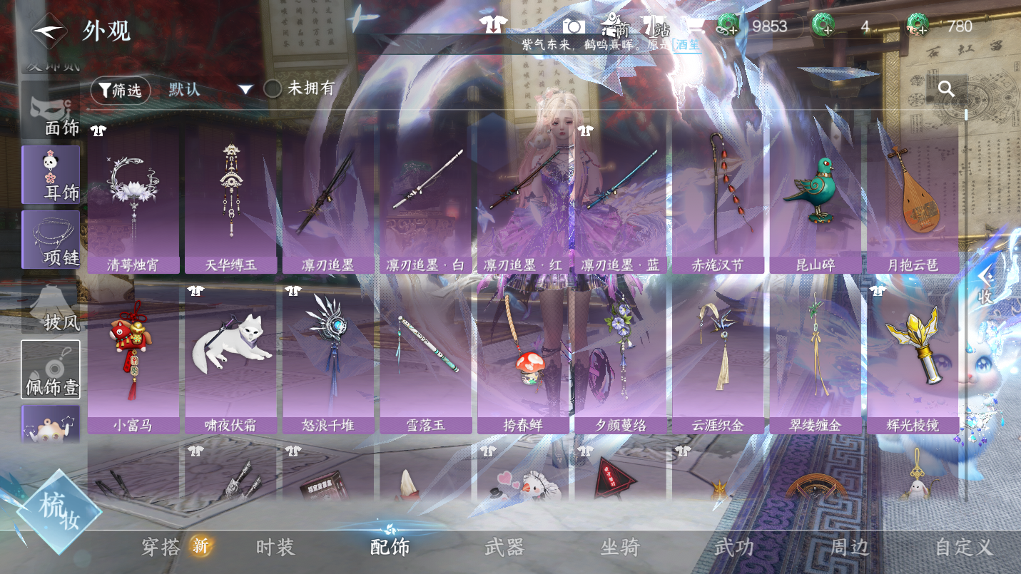 NSHWO46663逆水寒手游账号详情图13