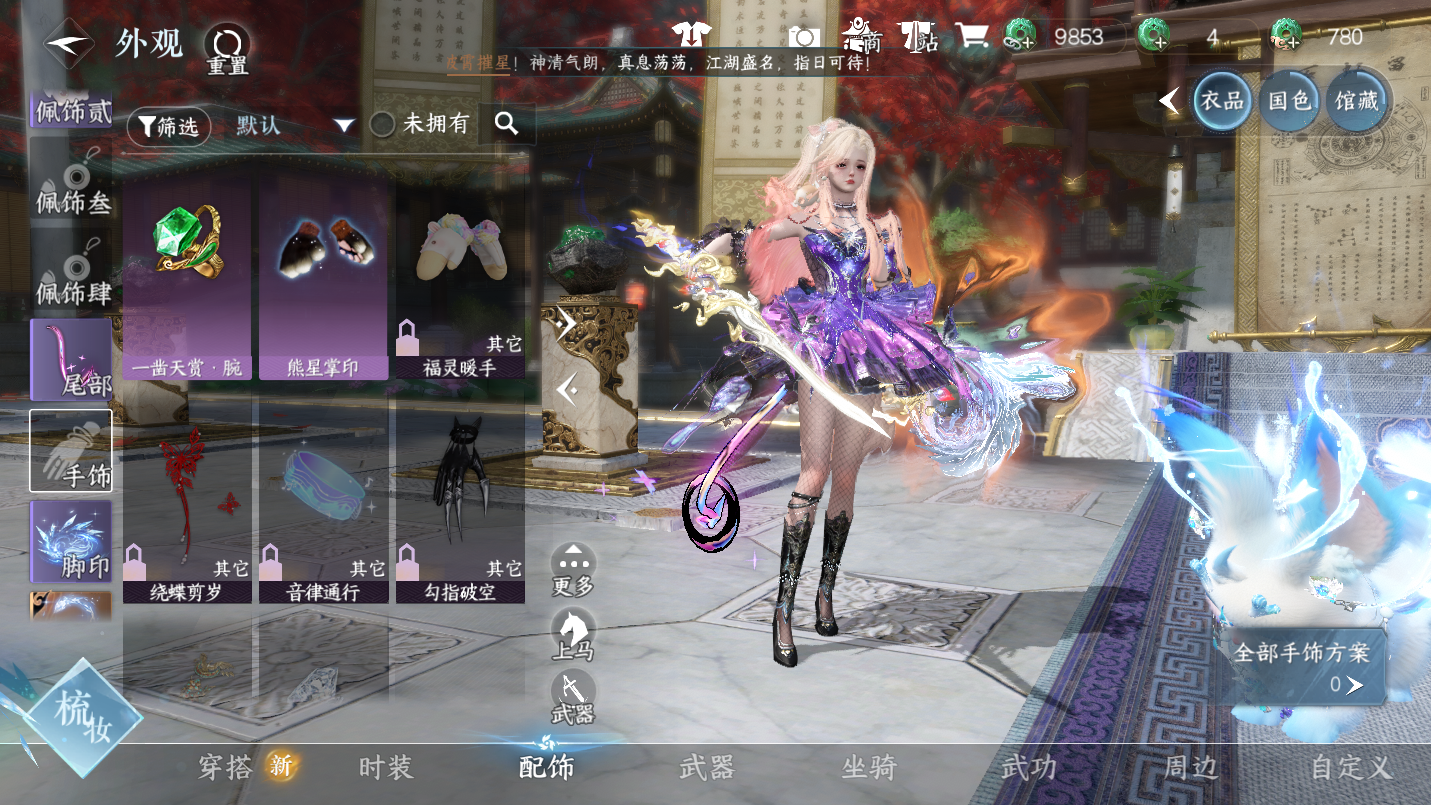 NSHWO46663逆水寒手游账号详情图15