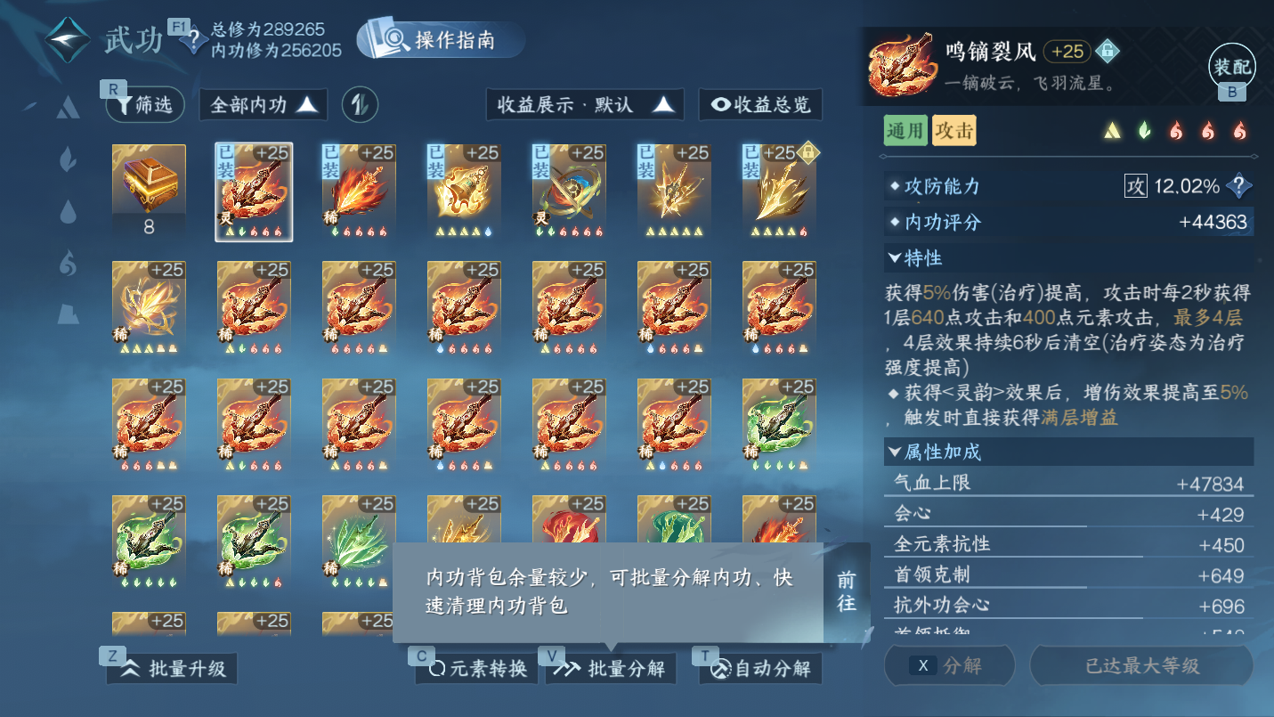 NSHWO46663逆水寒手游账号详情图23