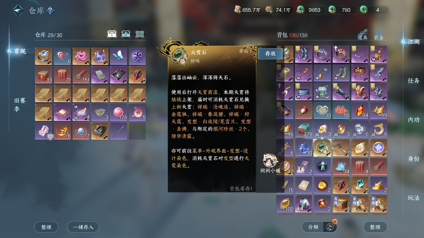 NSHWO46663逆水寒手游账号详情图24