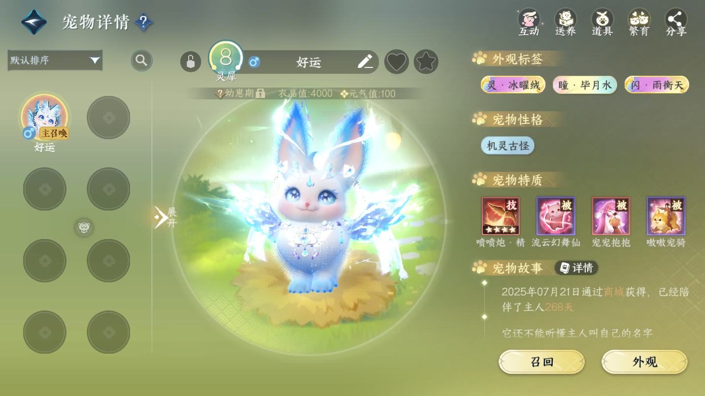 NSHWO46663逆水寒手游账号详情图27