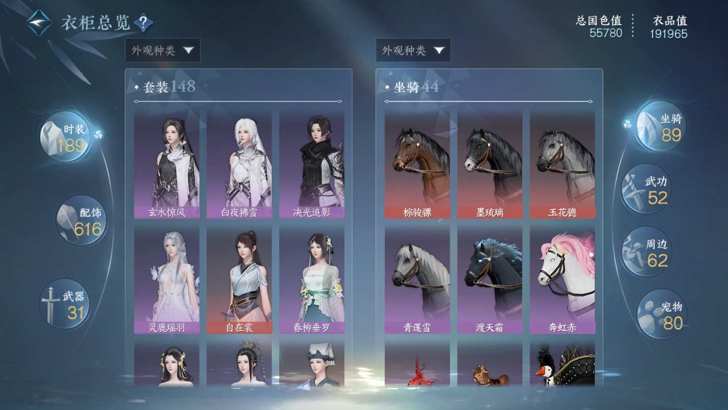 NSHWO46663逆水寒手游账号详情图30