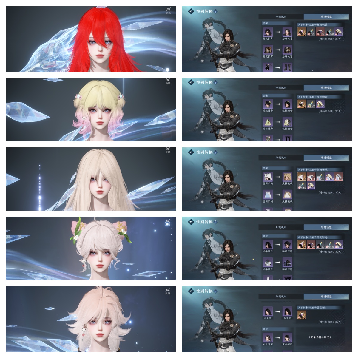 NSHWO46663逆水寒手游账号详情图34