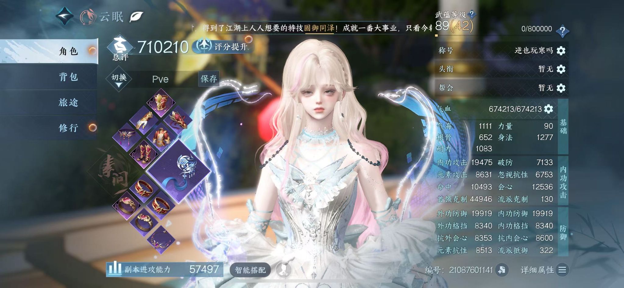 NSHWO46666逆水寒手游账号详情图2