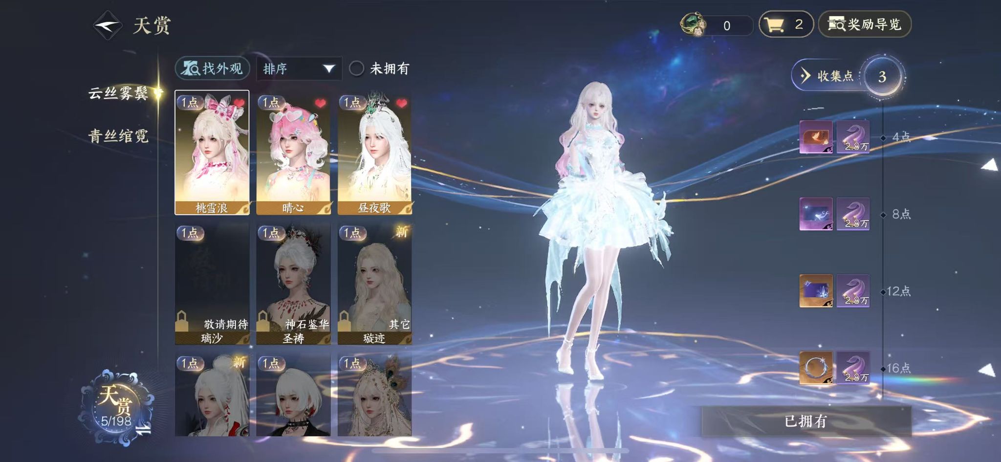 NSHWO46666逆水寒手游账号详情图4