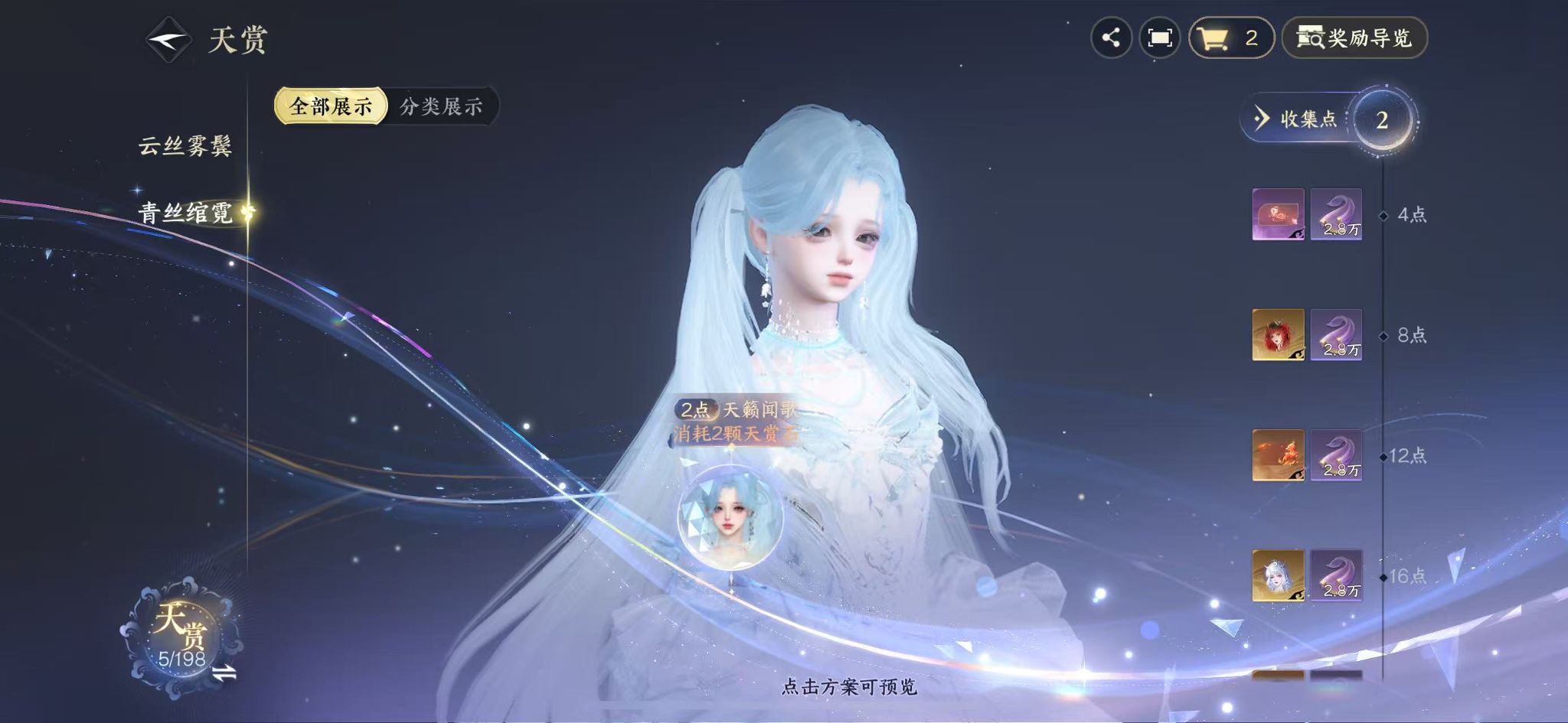 NSHWO46666逆水寒手游账号详情图5